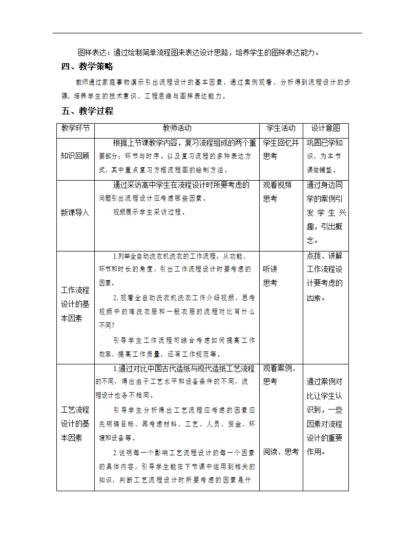 2.3 流程的设计（一）教案（表格式）.doc第2页