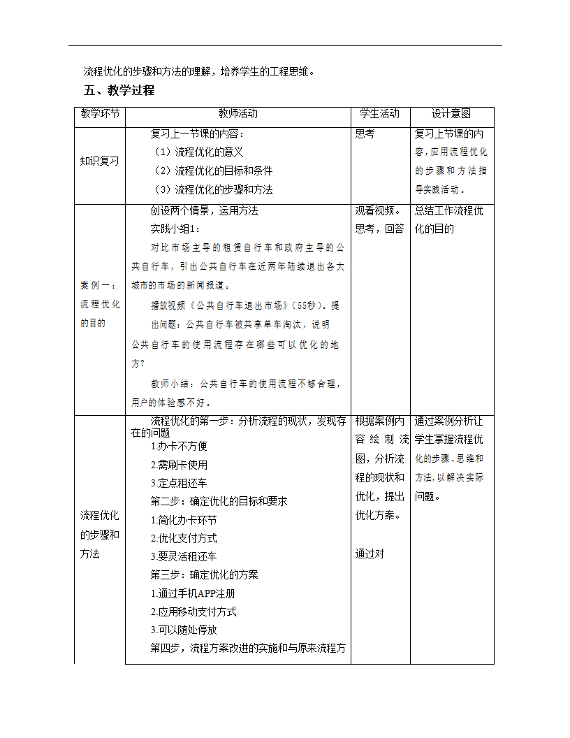 2.4 流程的优化（二）教案（表格式）.doc第2页