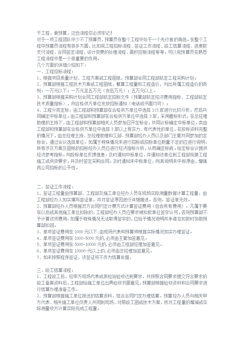 干工程做预算这些流程你必须牢记.docx第1页