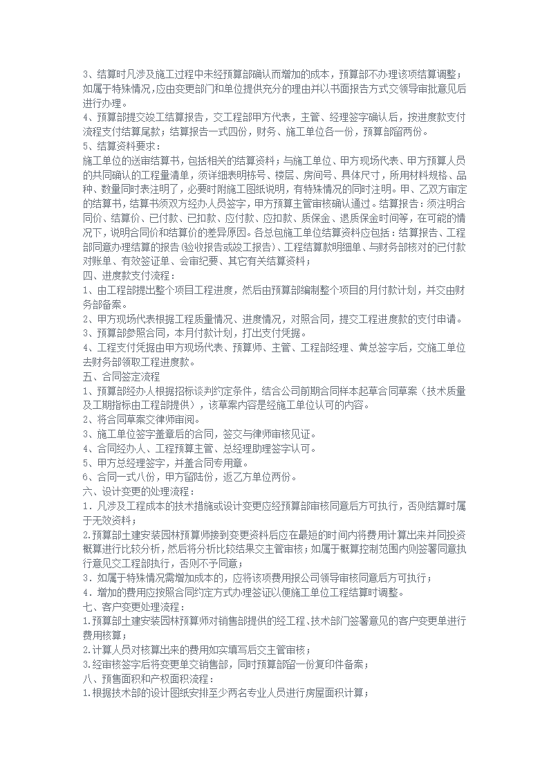 干工程做预算这些流程你必须牢记.docx第2页