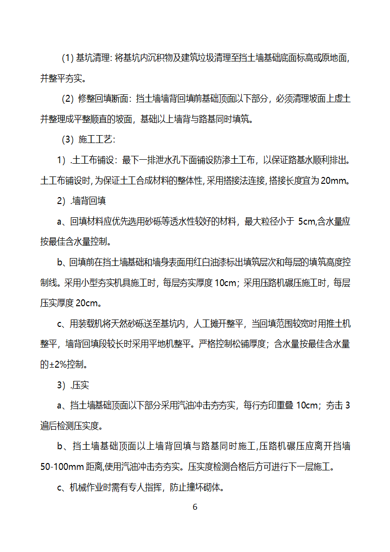 水利工程浆砌防洪墙施工工艺.docx第6页