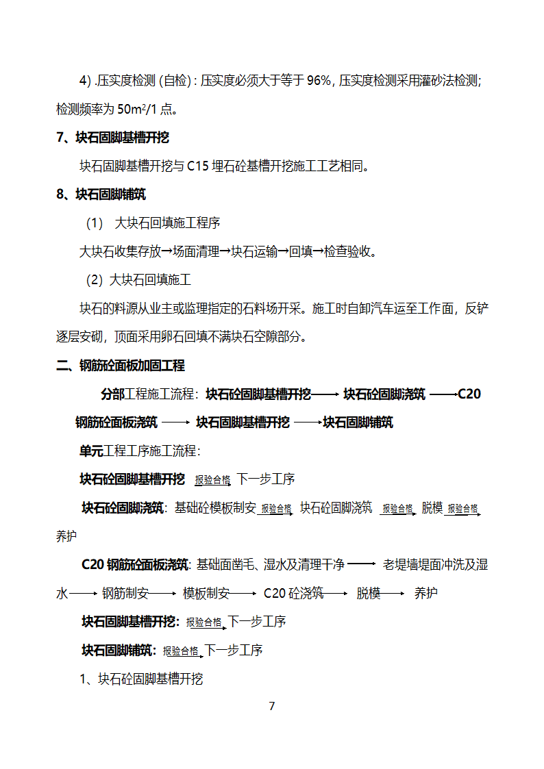 水利工程浆砌防洪墙施工工艺.docx第7页