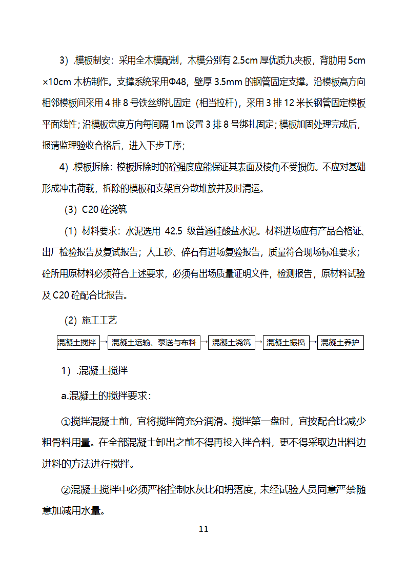 水利工程浆砌防洪墙施工工艺.docx第11页