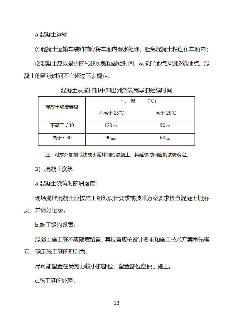 水利工程浆砌防洪墙施工工艺.docx第13页