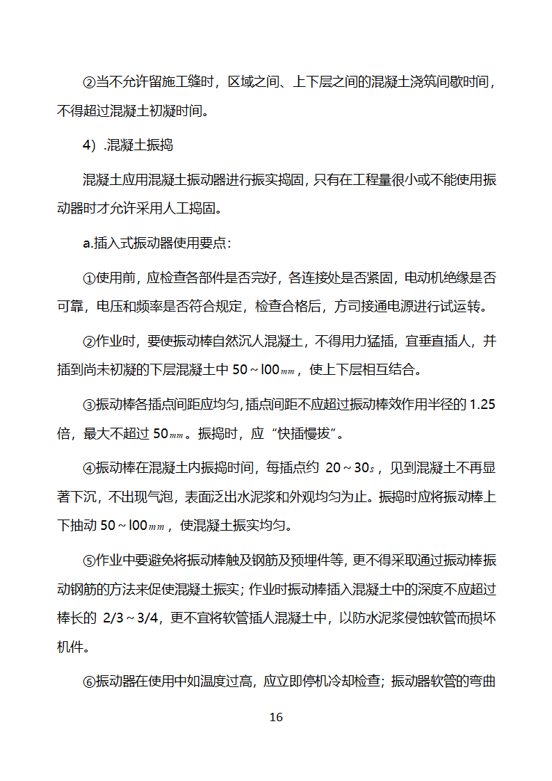 水利工程浆砌防洪墙施工工艺.docx第16页