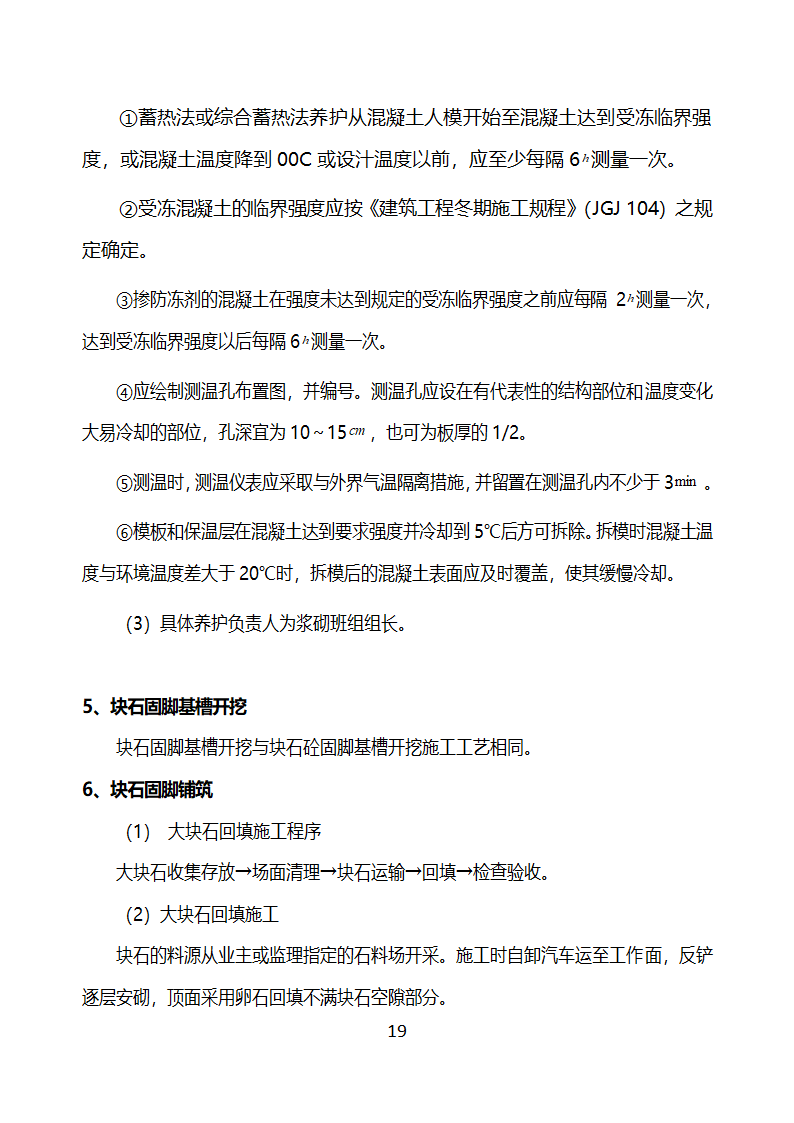 水利工程浆砌防洪墙施工工艺.docx第19页