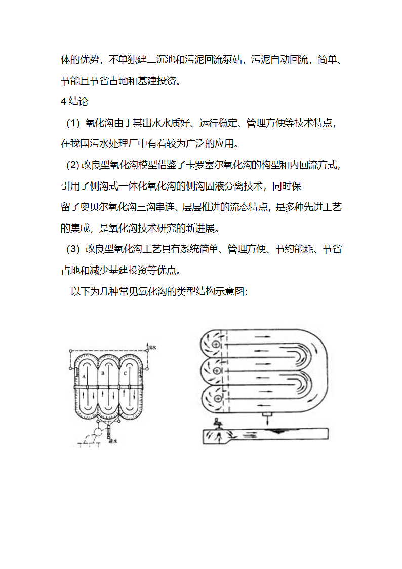 常见的几种污水处理工艺.docx第8页