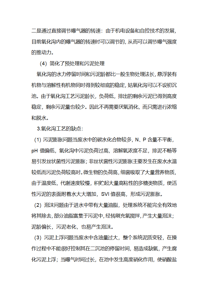 常见的几种污水处理工艺.docx第11页