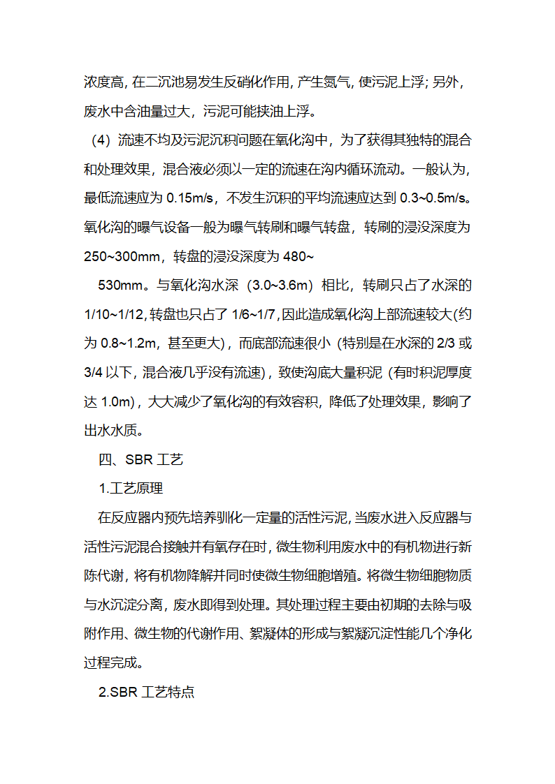 常见的几种污水处理工艺.docx第12页