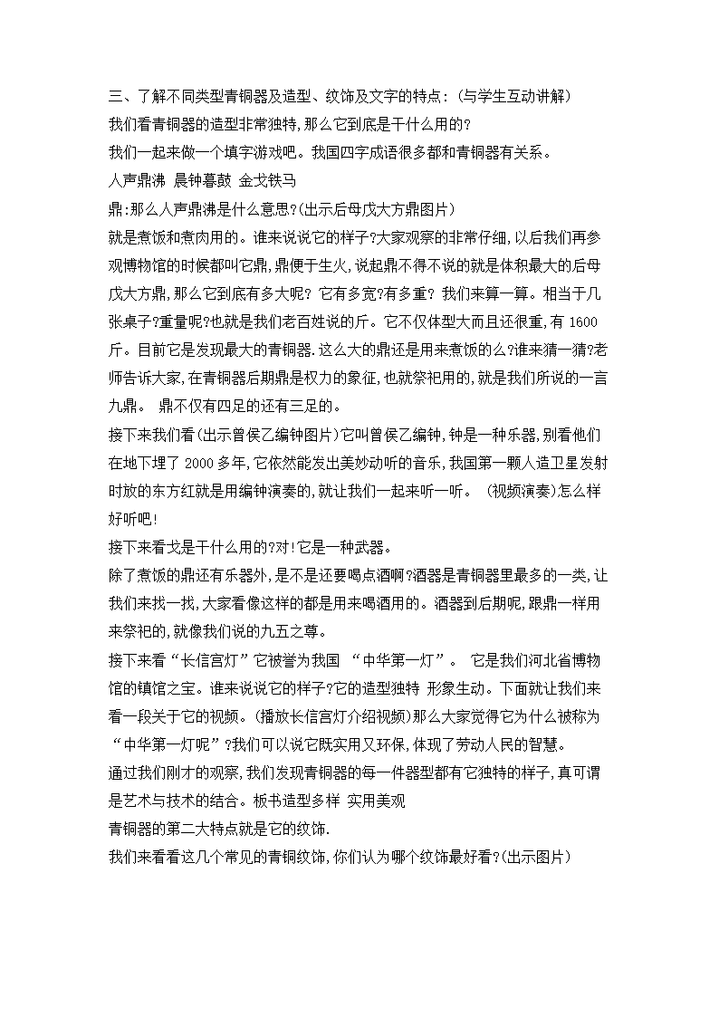 8.青铜工艺之美 教学设计 (4).doc第2页