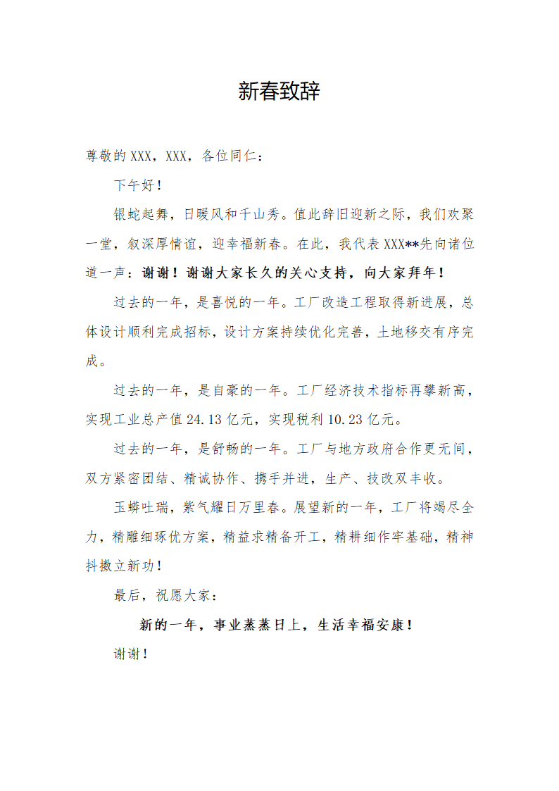 开发区新春致辞.docx