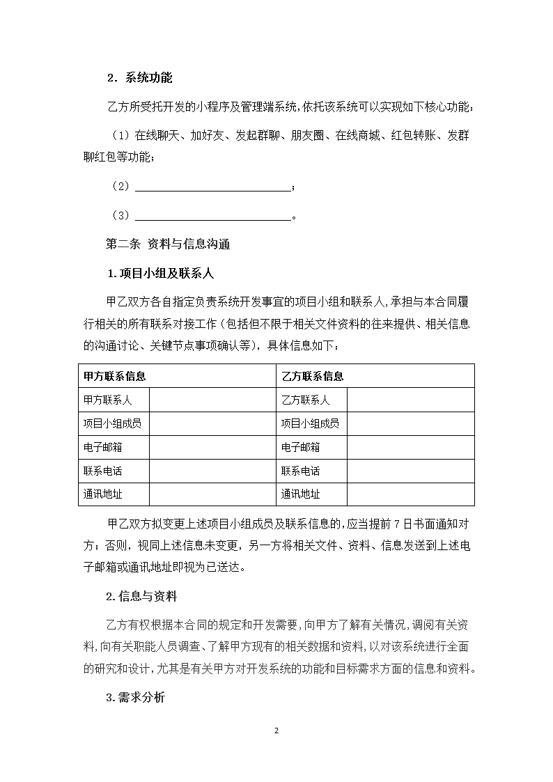 APP委托开发合同.docx第2页