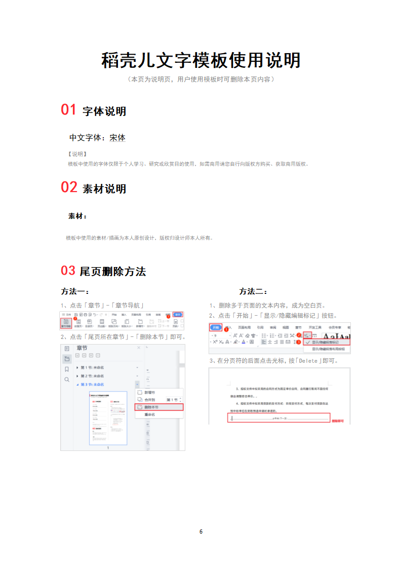 APP委托开发合同.docx第6页