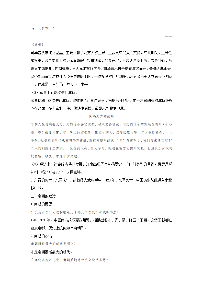 第18课 东晋南朝时期江南地区的开发教案（教案）.doc第2页