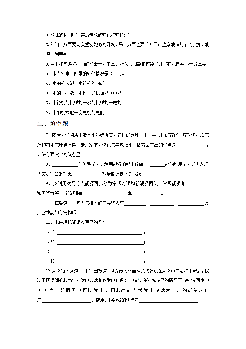 《5.能源开发与可持续发展》习题2.doc第2页