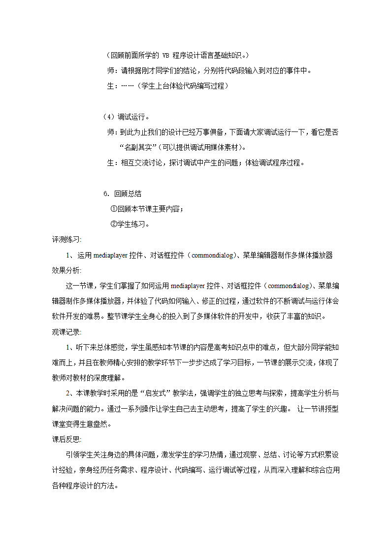 教科版高中信息技术选修1 6.2 开发多媒体软件 教案.doc第4页