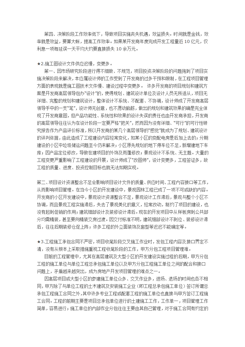 5步解决房地产开发项目管理6大难点.docx第2页