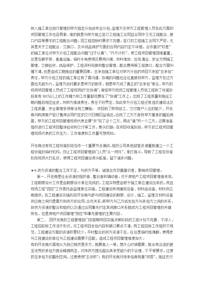 5步解决房地产开发项目管理6大难点.docx第3页