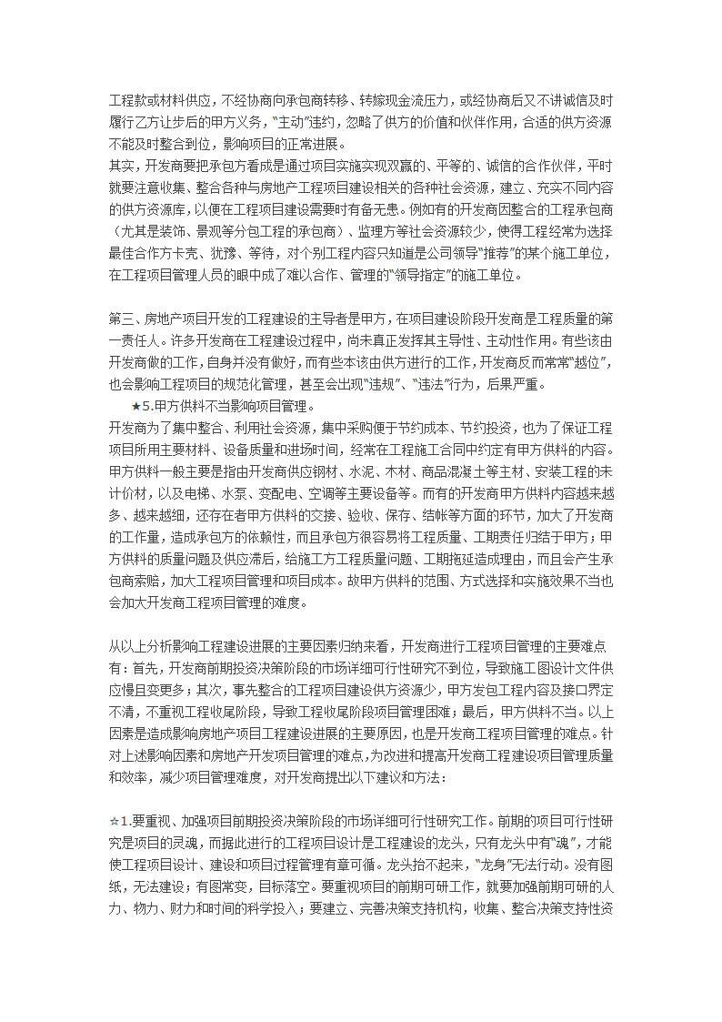 5步解决房地产开发项目管理6大难点.docx第4页