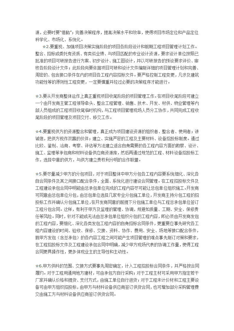 5步解决房地产开发项目管理6大难点.docx第5页