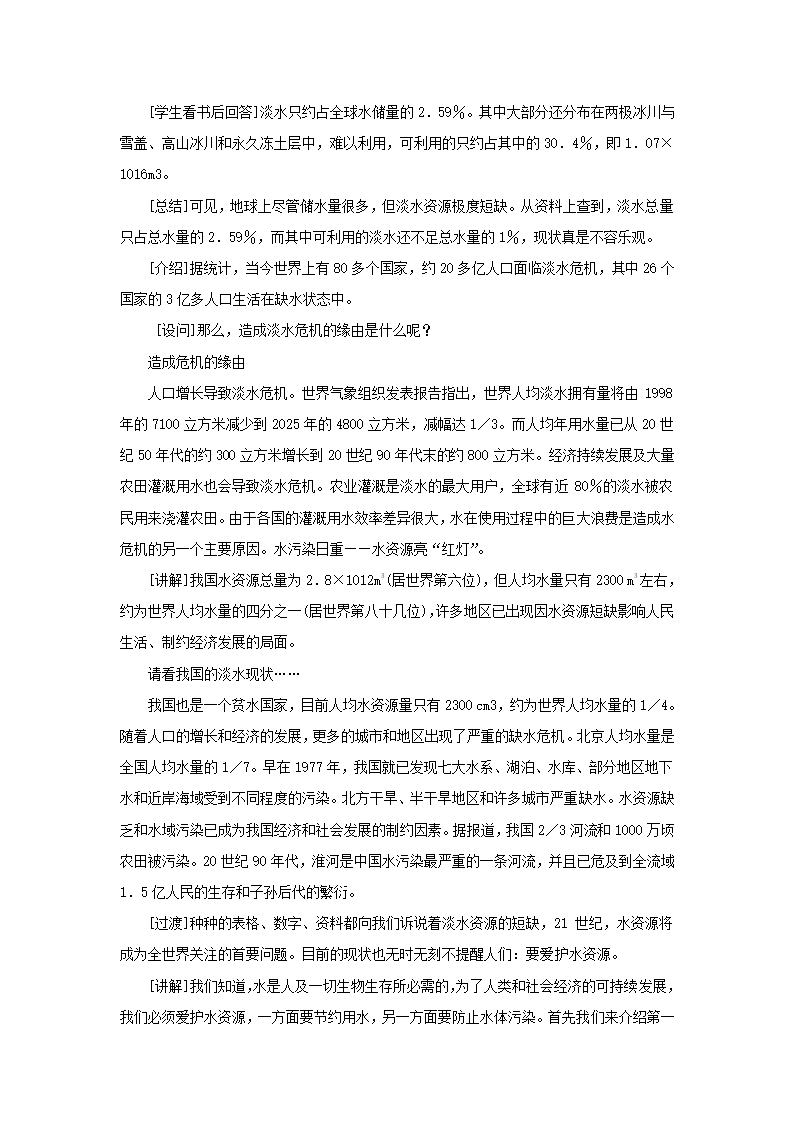 《第三节 水资源的开发、利用和保护》教案.doc第3页