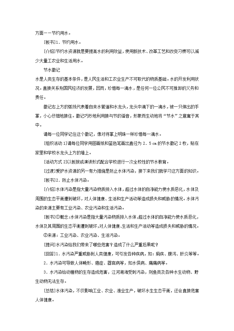 《第三节 水资源的开发、利用和保护》教案.doc第4页