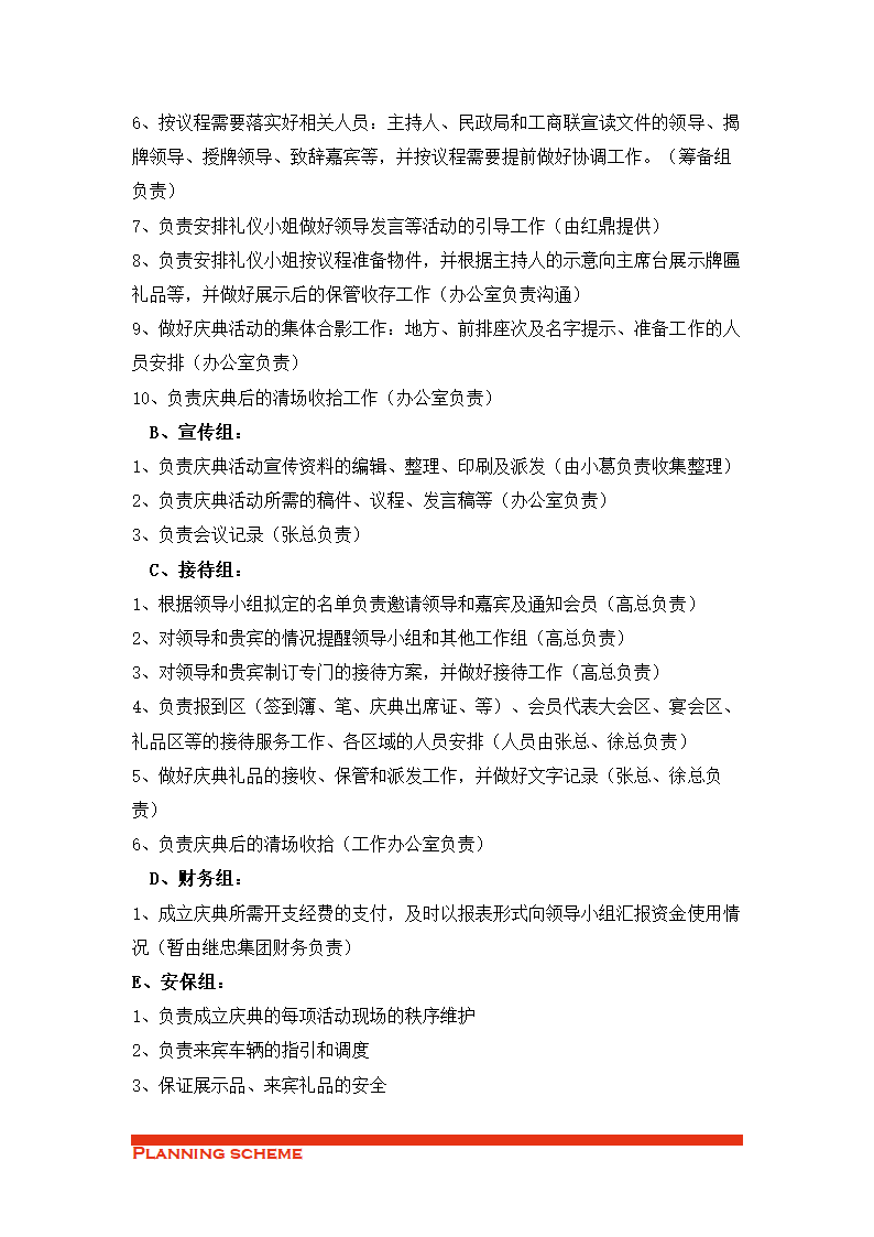 经济开发区商会成立策划法案.doc第3页