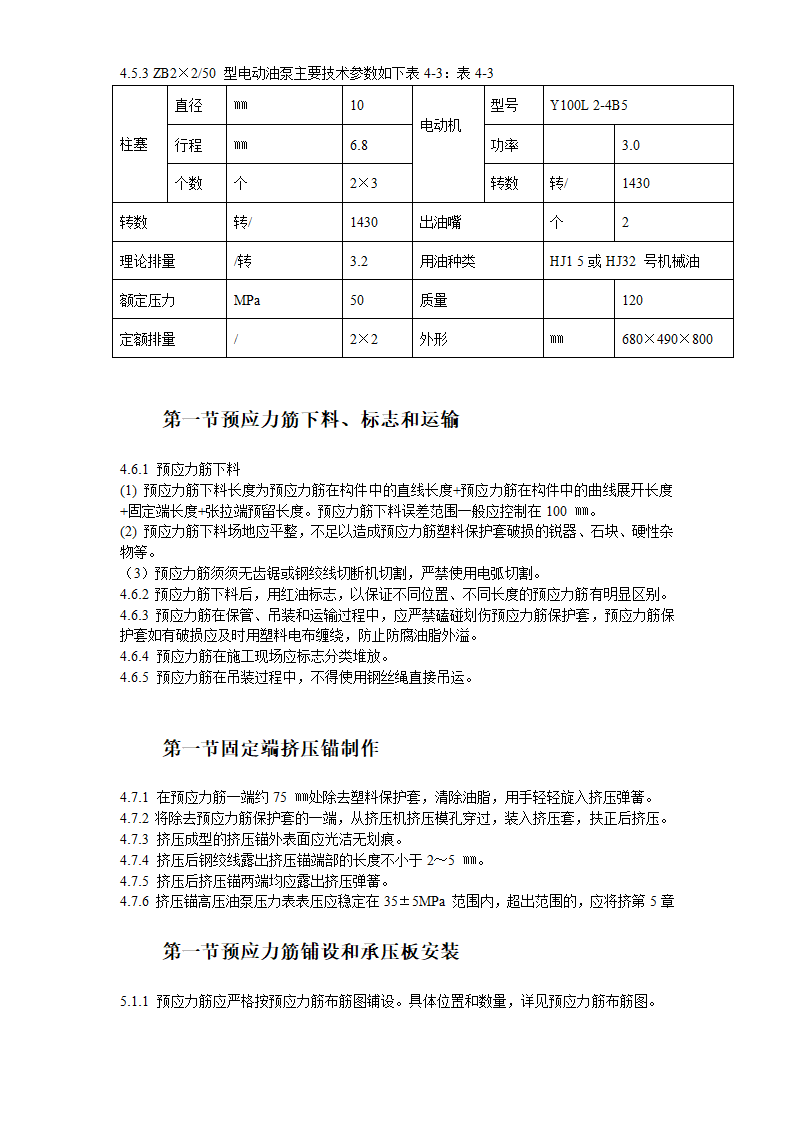 医院住院部预应力工程.doc第7页