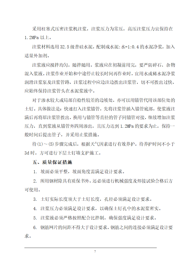 弋矶山医院病房楼地下室基坑支护施工方案.doc第7页