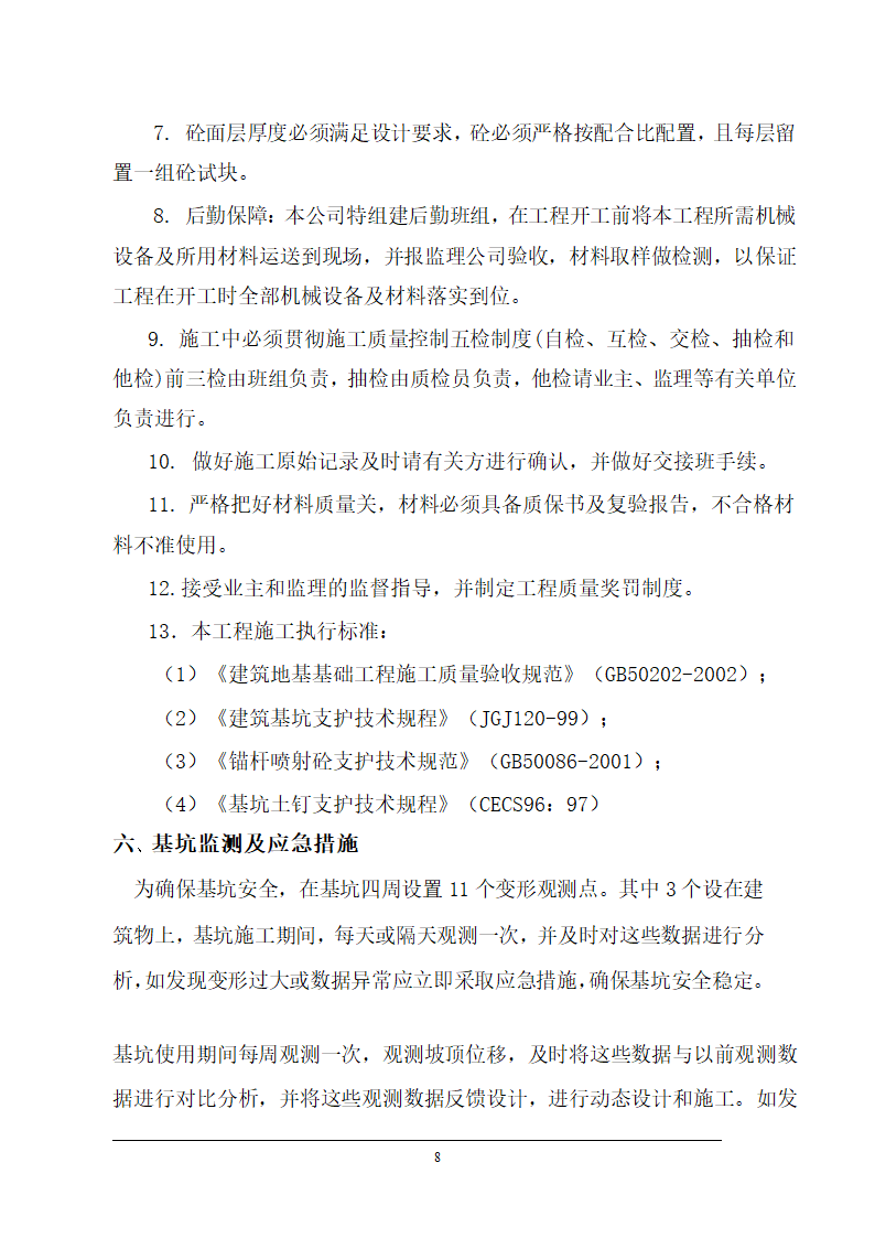 弋矶山医院病房楼地下室基坑支护施工方案.doc第8页