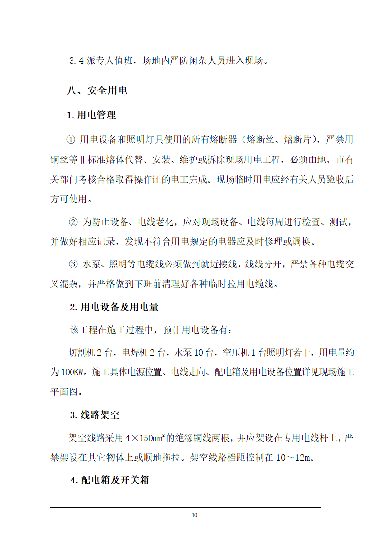 弋矶山医院病房楼地下室基坑支护施工方案.doc第10页