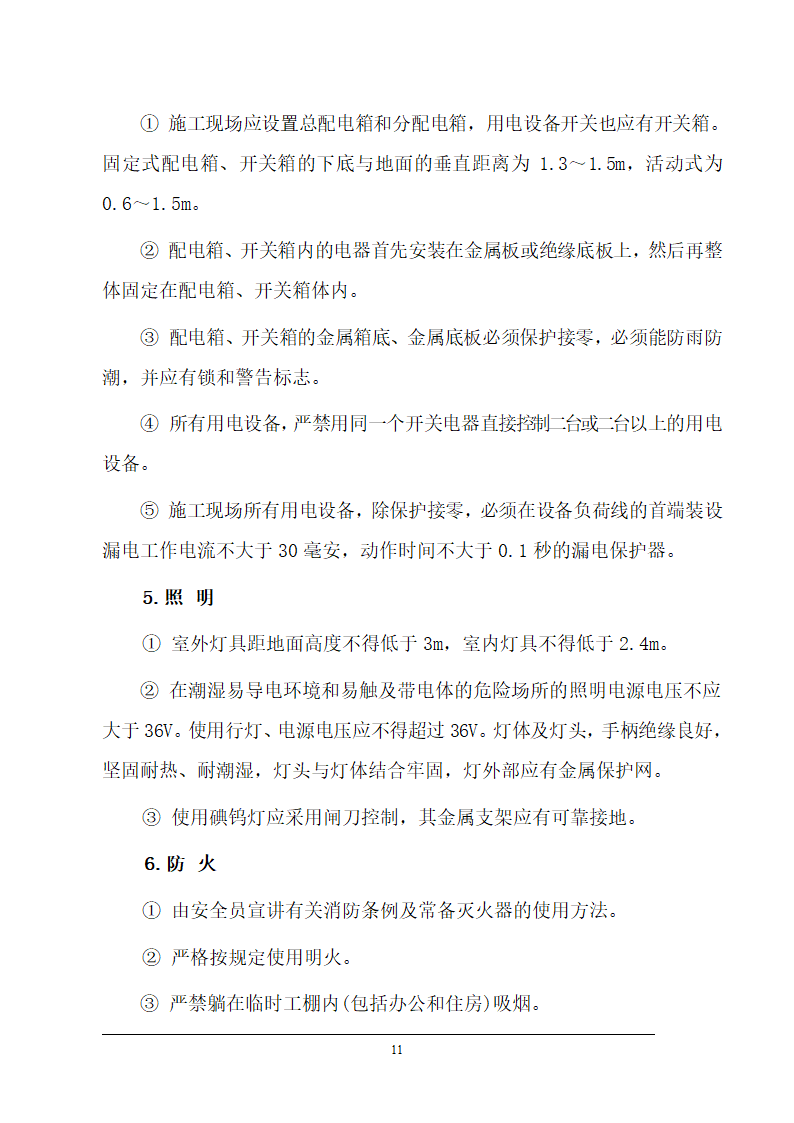 弋矶山医院病房楼地下室基坑支护施工方案.doc第11页