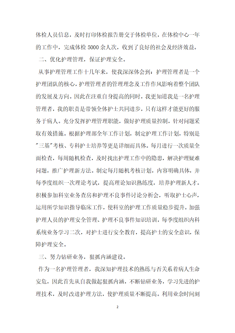 医院护理部副主任事迹材料.doc第2页