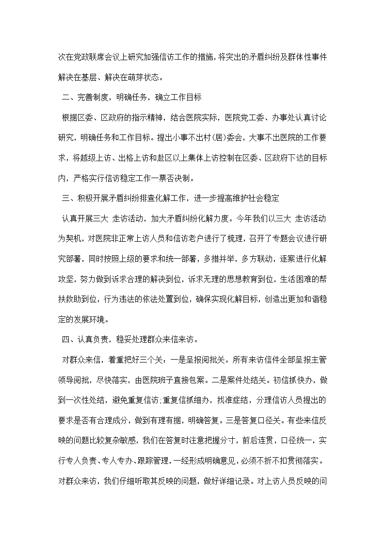 医院度信访投诉工作总结.docx第4页