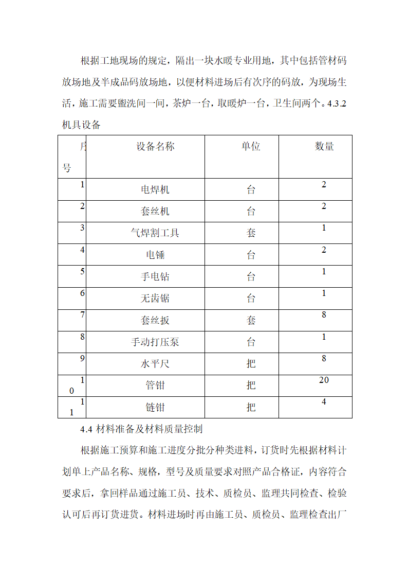 大医院门诊楼给排水工程施工方案.doc第3页