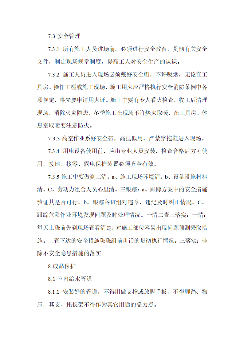 大医院门诊楼给排水工程施工方案.doc第10页