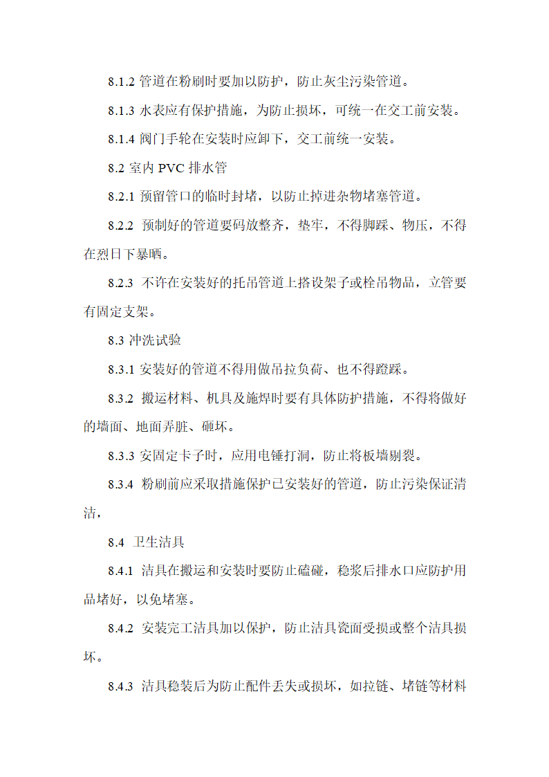 大医院门诊楼给排水工程施工方案.doc第11页