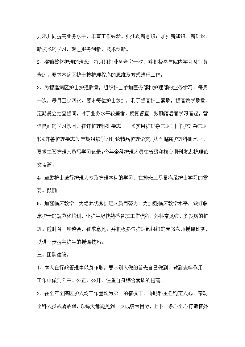 某医院护士护理工作总结.docx第2页