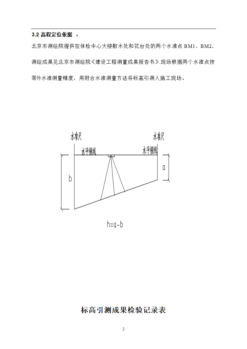 北京某医院高层综合楼工程测量施工方案.doc第2页