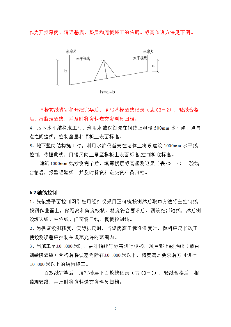 北京某医院高层综合楼工程测量施工方案.doc第5页