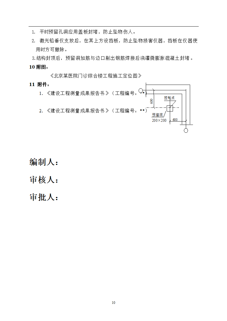 北京某医院高层综合楼工程测量施工方案.doc第10页