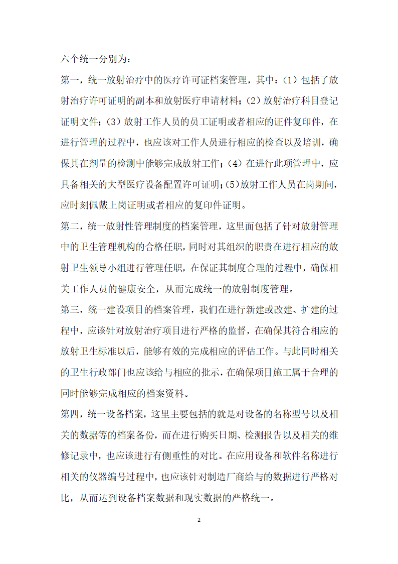 医院放射卫生档案管理的重要性及有效管理.docx第2页