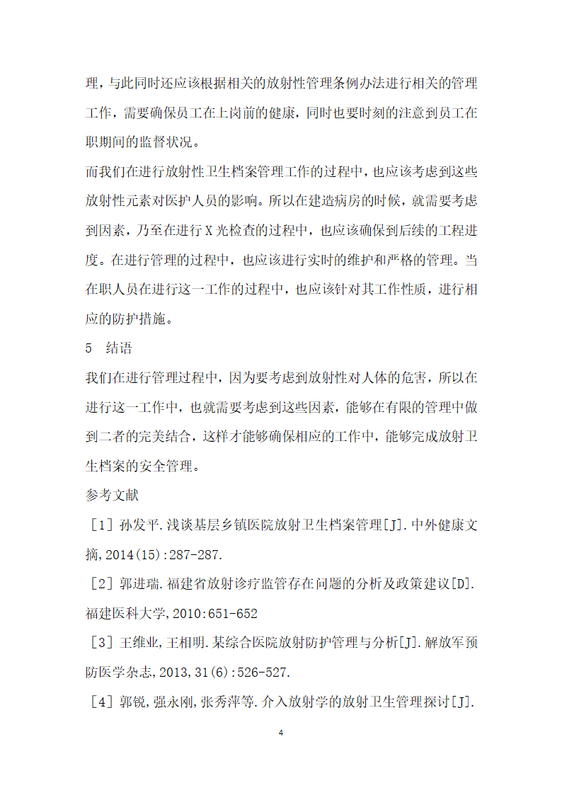 医院放射卫生档案管理的重要性及有效管理.docx第4页