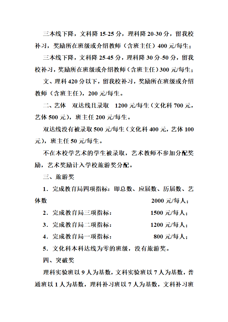 2010年高考奖励办法第2页