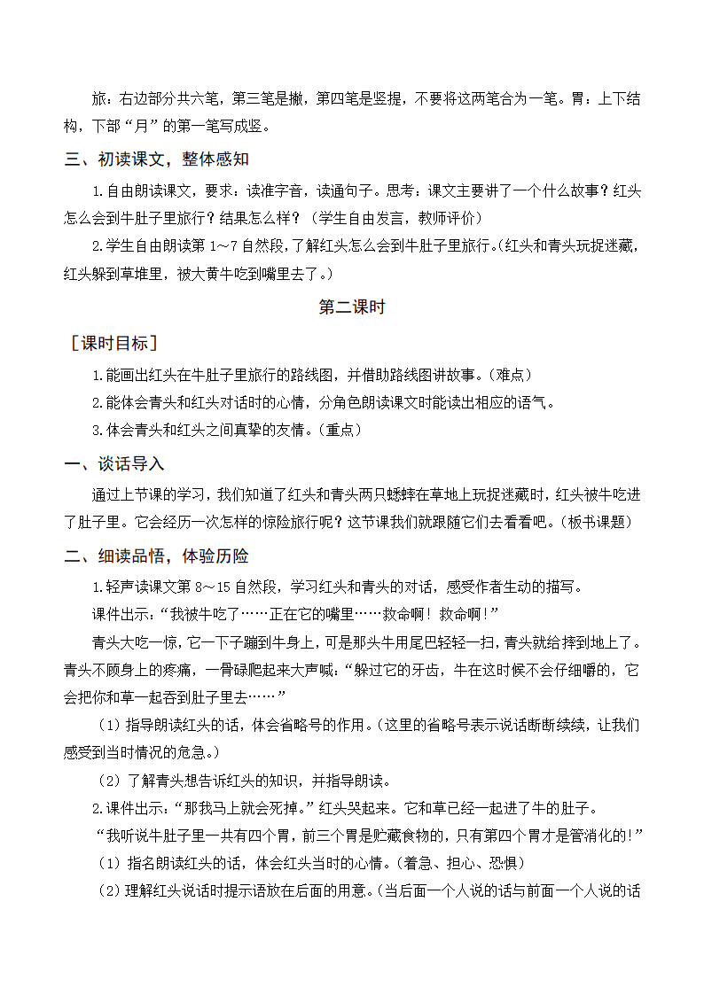 10.《在牛肚子里旅行》  教案（2课时）.doc第2页