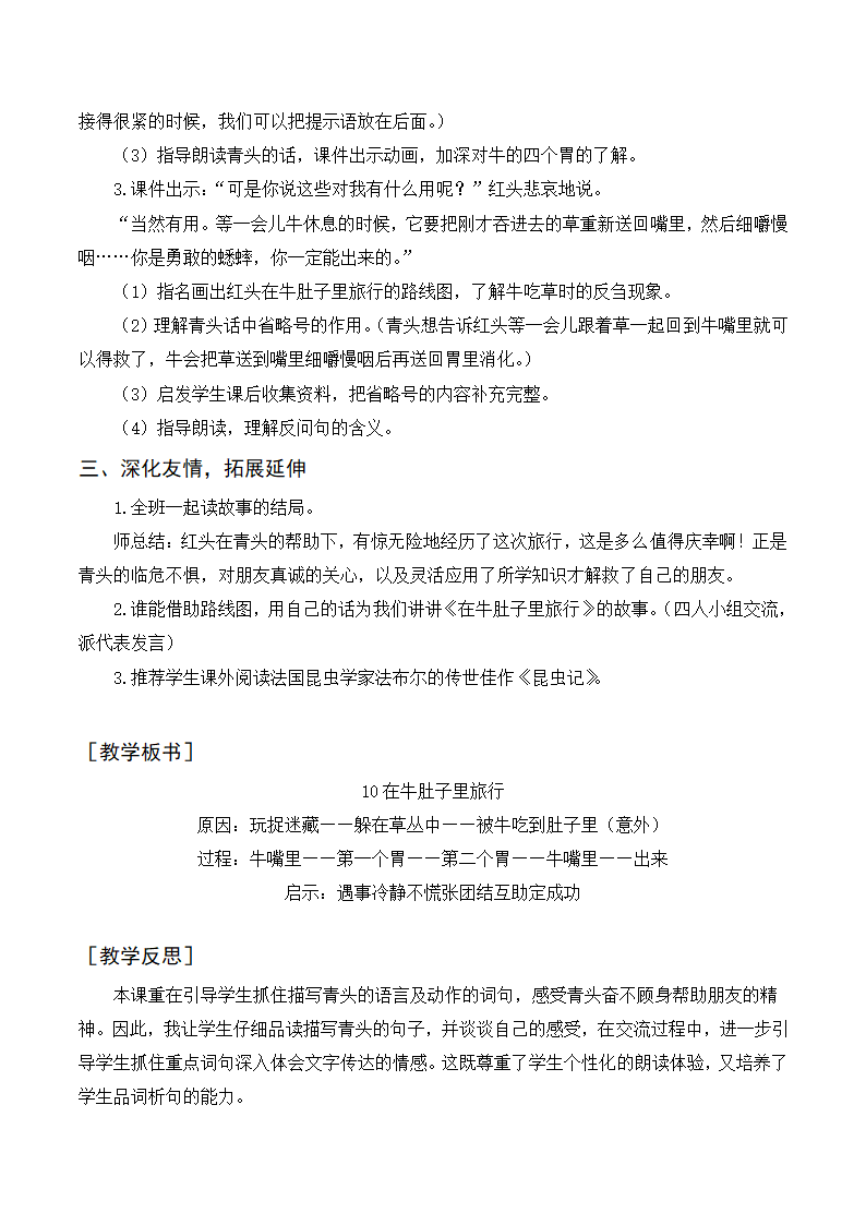 10.《在牛肚子里旅行》  教案（2课时）.doc第3页