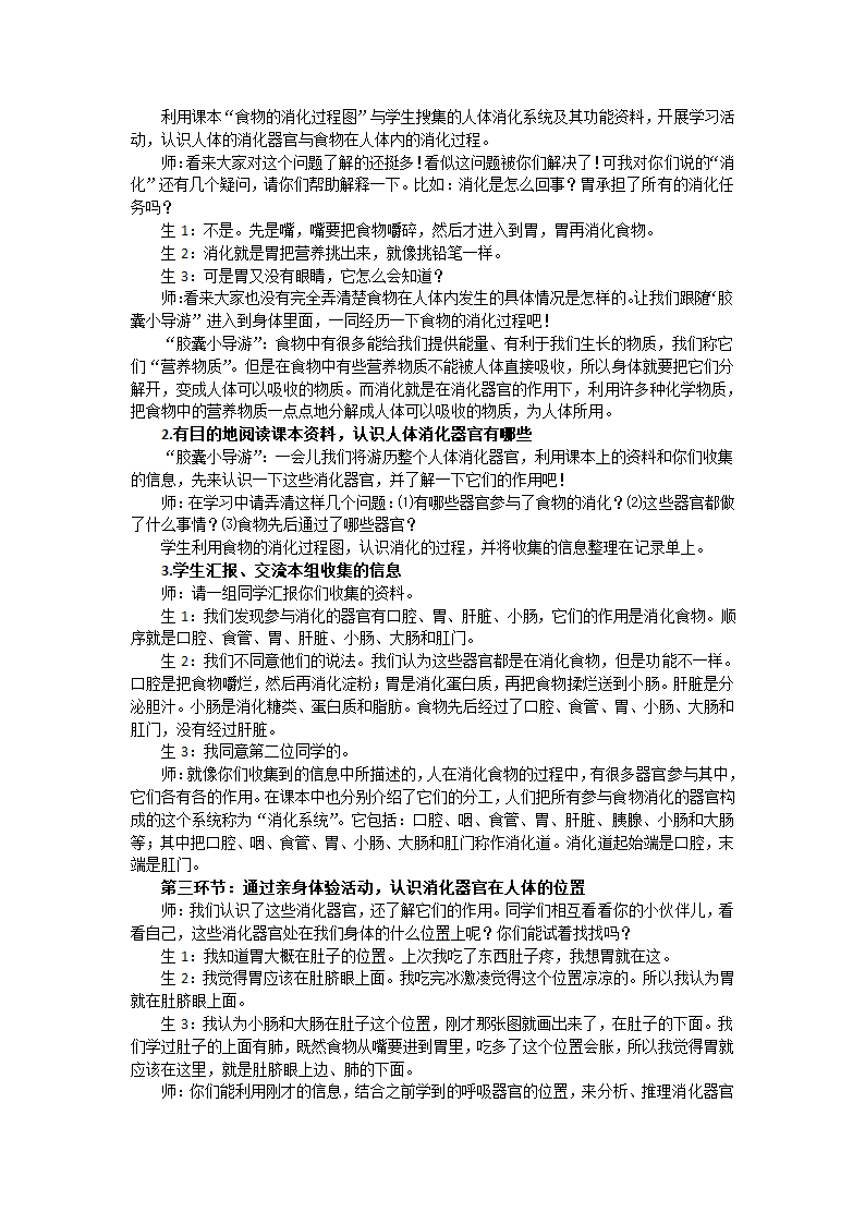 新大象版科学四上 5.1 一次神奇的旅行 教学设计+反思.doc第2页