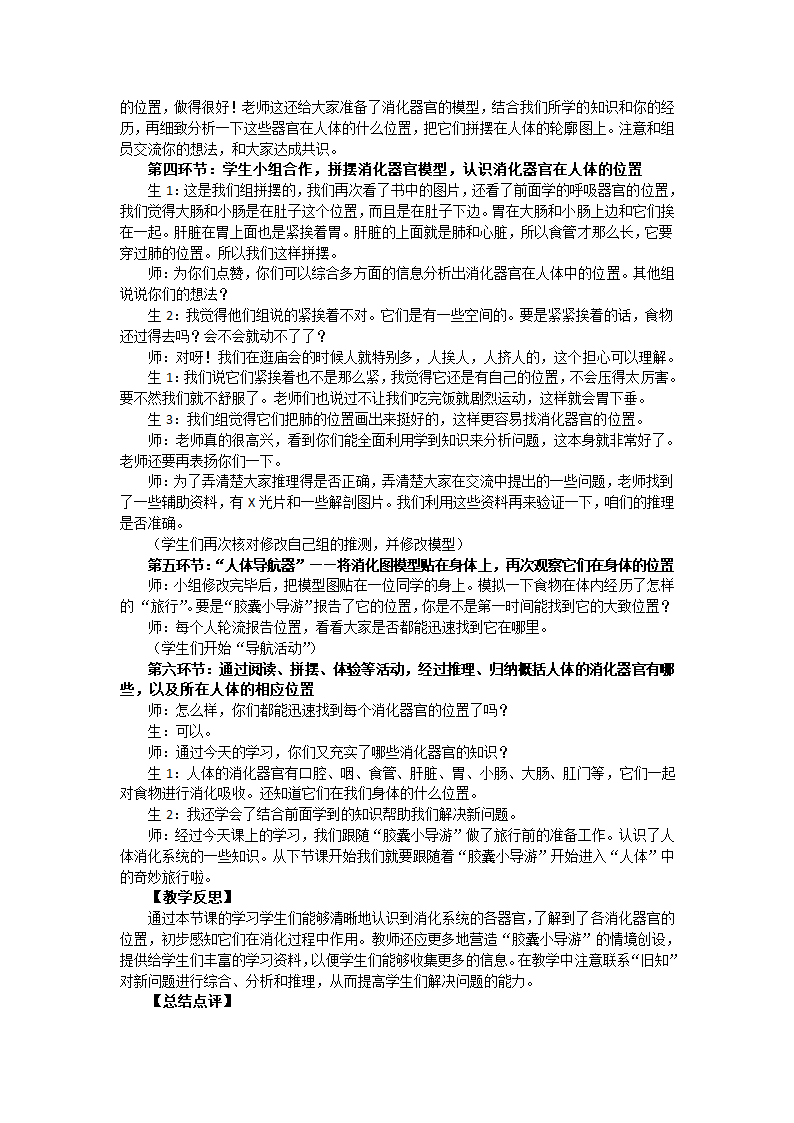 新大象版科学四上 5.1 一次神奇的旅行 教学设计+反思.doc第3页