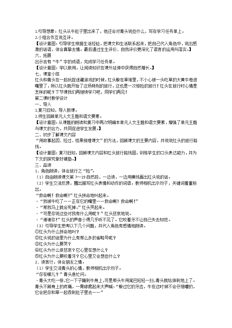 10 .《在牛肚子里旅行》教案（共两课时）.doc第2页