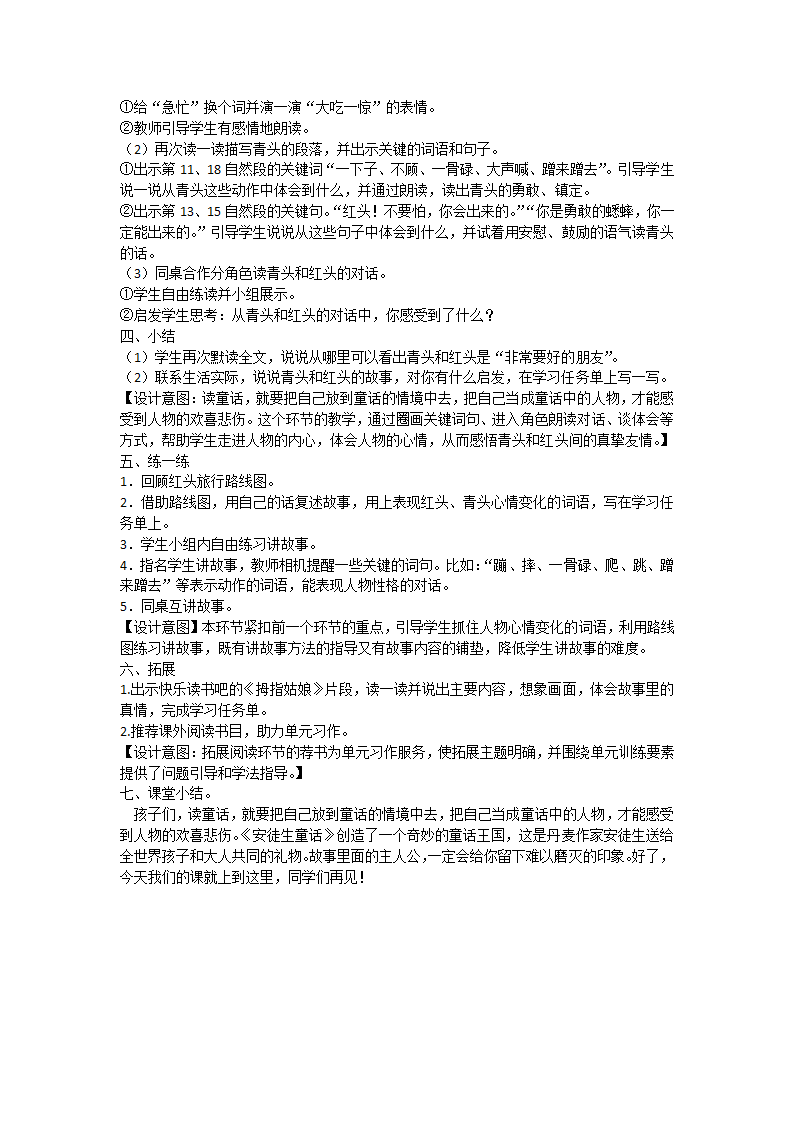 10 .《在牛肚子里旅行》教案（共两课时）.doc第3页